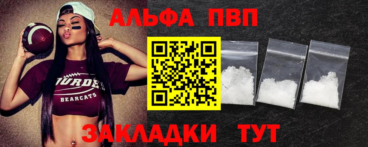 Альфа ПВП Crystall  Вход с VPN  A-PVP VHQ  A PVP  Заводоуковск  Alpha PVP Crystall 