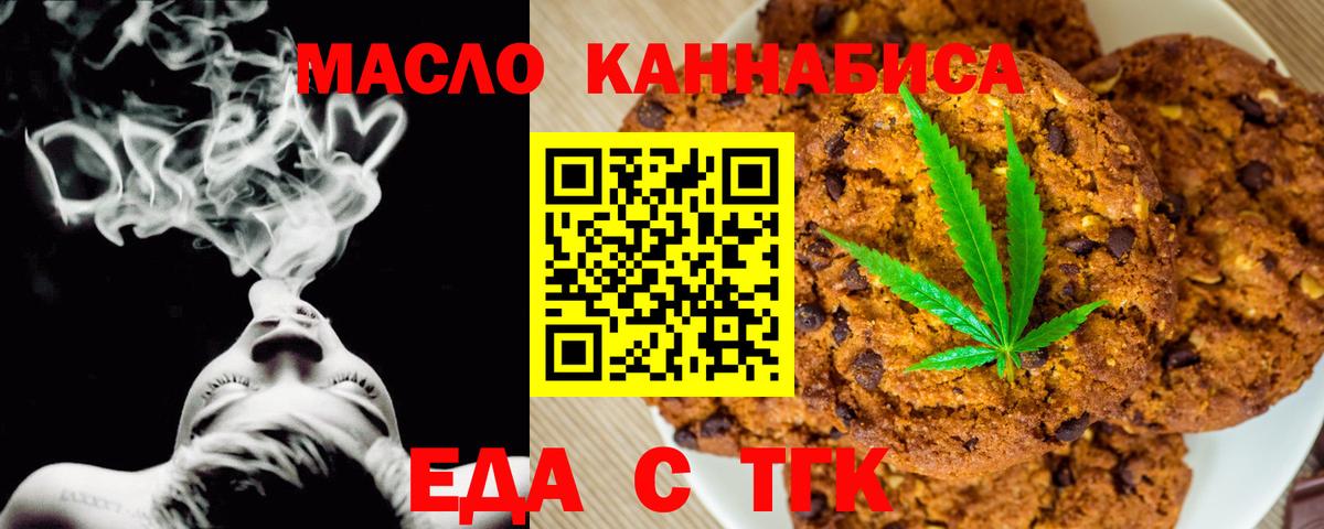 Еда ТГК марихуана Заводоуковск