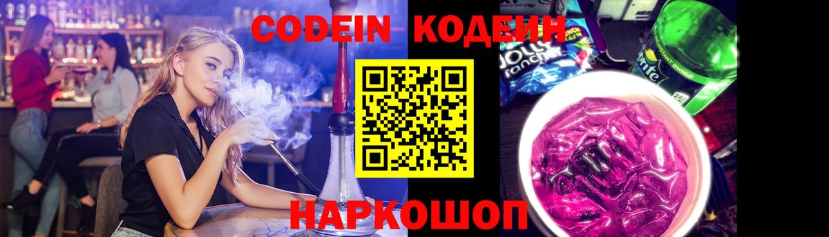 Заводоуковск  Codein напиток Lean (лин)  Codein напиток Lean (лин)  Вход с VPN 
