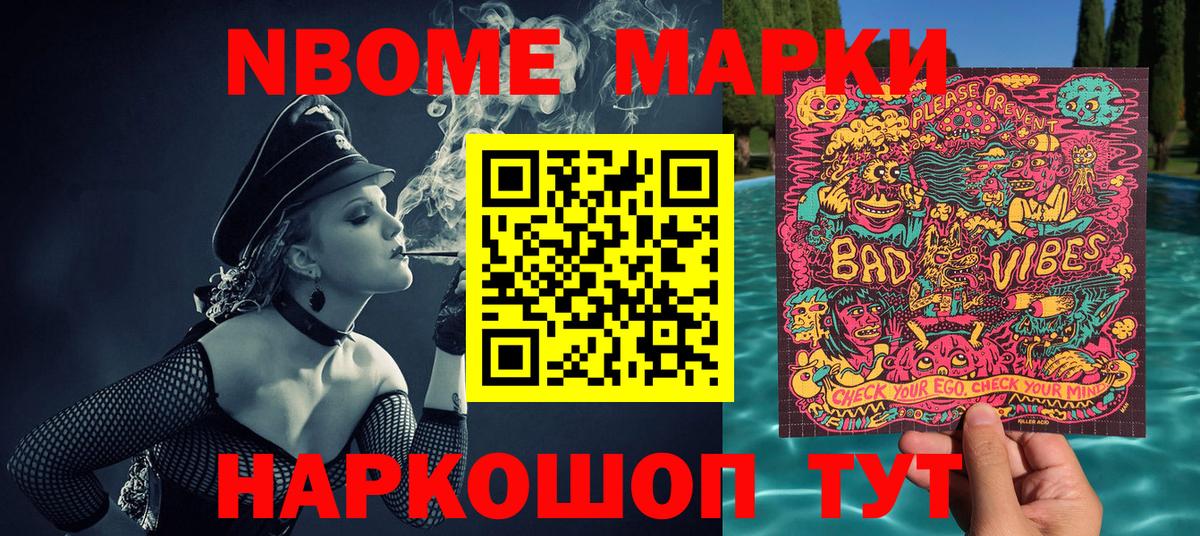 Заводоуковск  Марки N-bome 1500мкг  Вход с VPN 