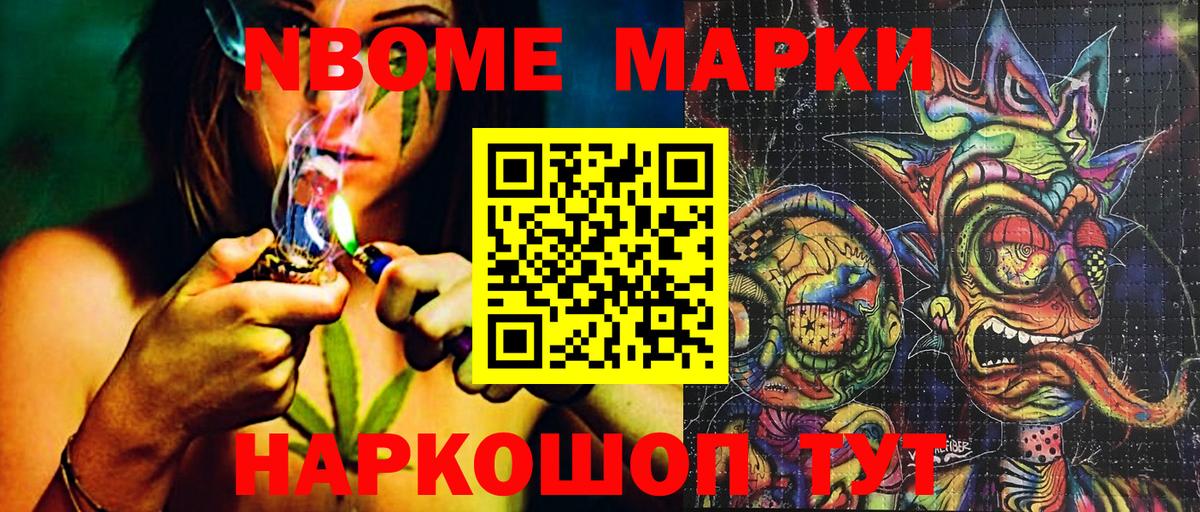 Марки N-bome 1500мкг Заводоуковск